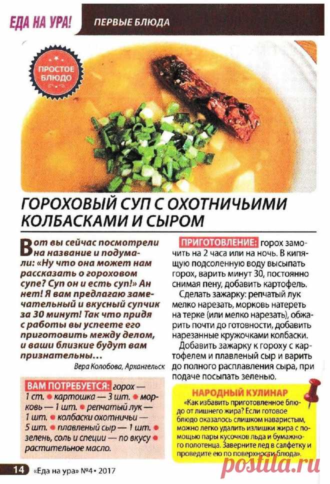 Гороховый суп с охотничьими колбасками и сыром