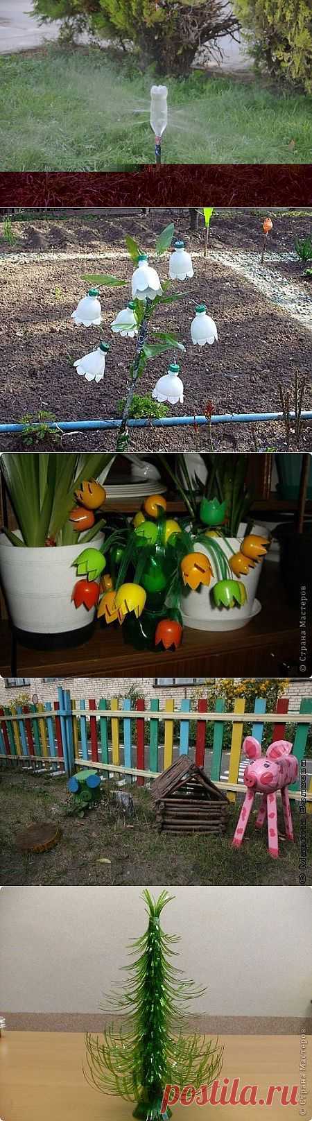 Идеи из пластиковых бутылок (много).