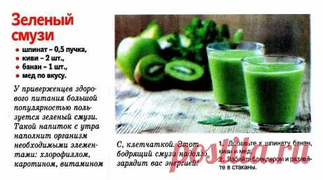 Зеленый смузи