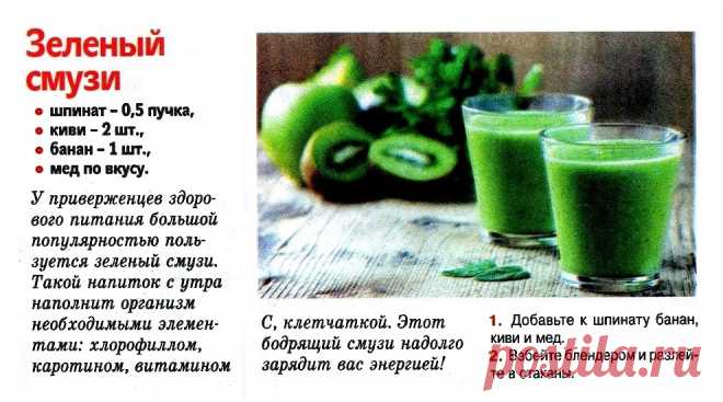 Зеленый смузи