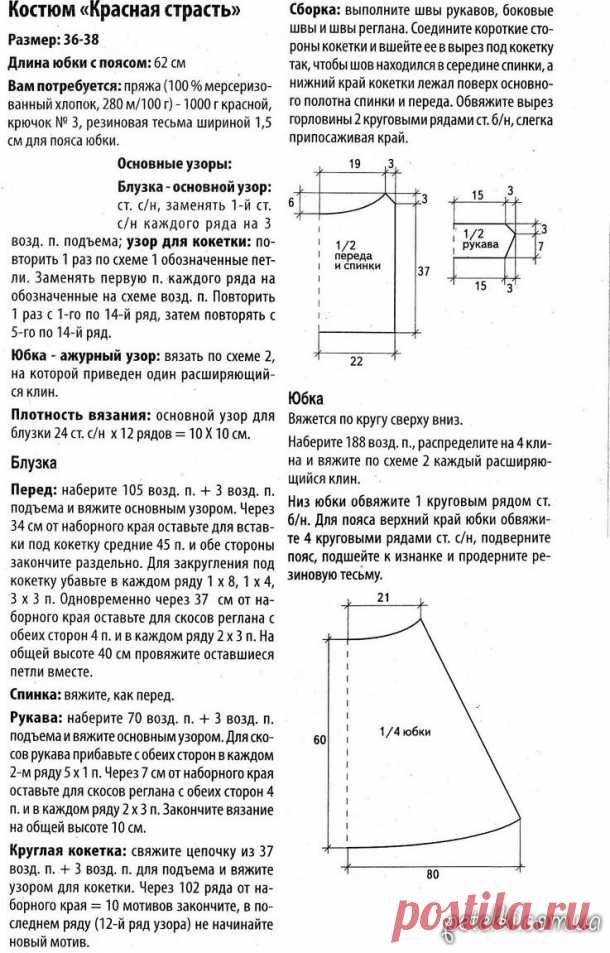 Ананасовый костюм КРАСНАЯ СТРАСТЬ. Описание, схемы, выкройки