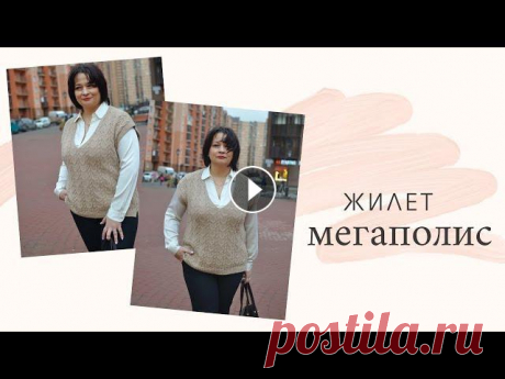 Модный и стильный жилет спицами. Подробный обзор + техника вязания #жилет #жилетспицами Подписывайтесь на мой инстаграм ссылка на магазин пряжи BOBINITA Краткое описание жилет "Мегаполис" Пряжа: 100% альпака LOVE 2/2500 416 метр...