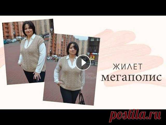 Модный и стильный жилет спицами. Подробный обзор + техника вязания #жилет #жилетспицами Подписывайтесь на мой инстаграм ссылка на магазин пряжи BOBINITA Краткое описание жилет 