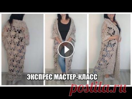 АЖУРНЫЙ КАРДИГАН КРЮЧОК И СПИЦЫ.ЭКСПРЕСС МАСТЕР-КЛАСС. кардиган крючком. летнее вязание. АЖУРНЫЙ КАРДИГАН КРЮЧОК И СПИЦЫ.ЭКСПРЕСС МАСТЕР-КЛАСС. кардиган крючком. летнее вязание. ПОДДЕРЖКА КАНАЛА КАРТА ПРИВАТБАНК 5168755468729260 Для заказа...