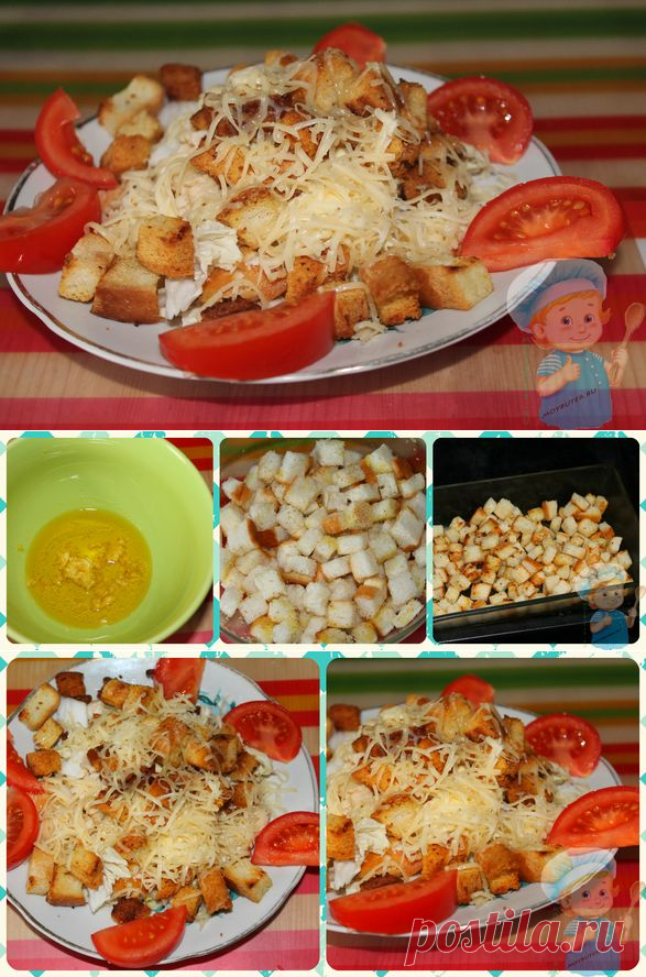 Гренки для цезаря и любимый рецепт салата Цезарь