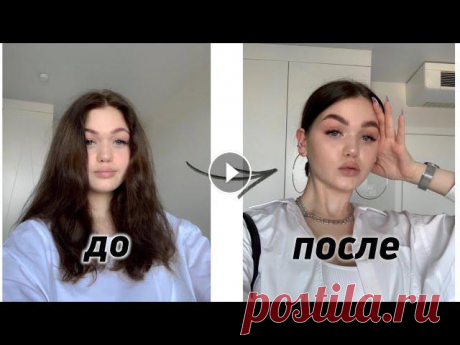 КАК СТАТЬ САМОЙ КРАСИВОЙ В ШКОЛЕ? BACK TO SCHOOL 2020 / Идеи образов на учебу Спасибо за просмотр♡Купить мои продукты по стилю - Poison Drop - Браслет серебряного цвета - Серьги кольца золотого цвета - Цепь на шею серебряного цв...