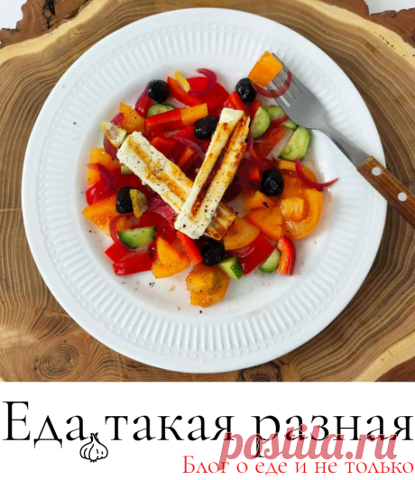 Салат с адыгейским сыром на гриле ; Рецепты салатов
