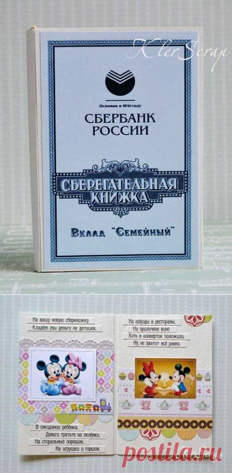 Сберкнижка для молодожёнов.