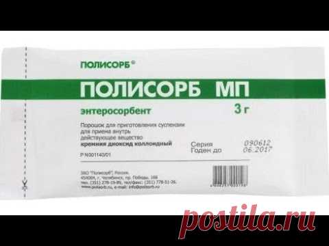 ПОЛИСОРБ (аналог Атоксил).  Энтеросорбент для выведения токсинов, аллергенов и шлаков.