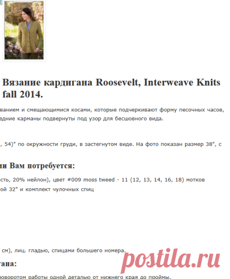Вязание кардигана Roosevelt - Вяжи.ру