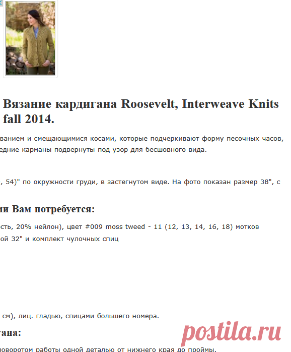 Вязание кардигана Roosevelt - Вяжи.ру