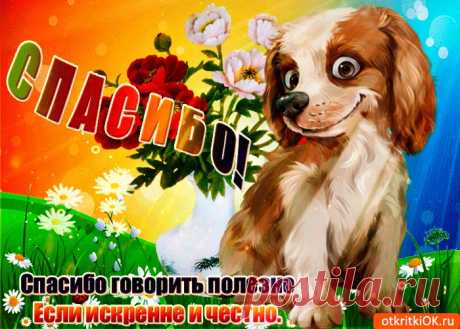 Картинки Спасибо