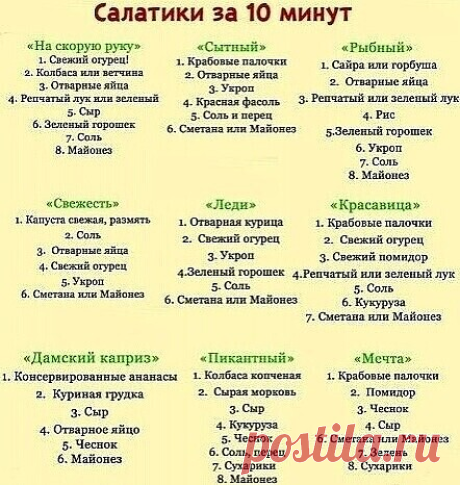 Салaтики за 10 минут Берите на Заметку!