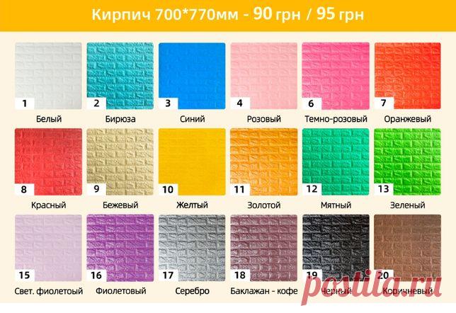 Декоративные самоклеящиеся 3D стеновые панели Миллионы частных объявлений о купле-продаже в твоем городе. Продается всё!