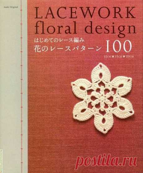 Lacework Floral Design 100 Crochet Pattern book