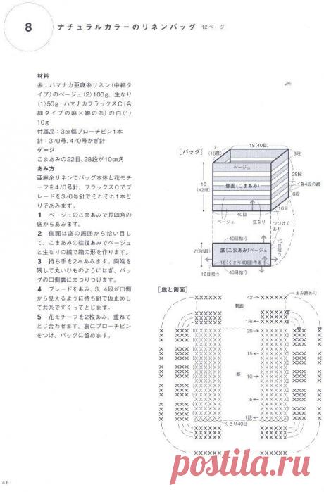 Hand-knitted cute bag &amp; pouch ,стр.46