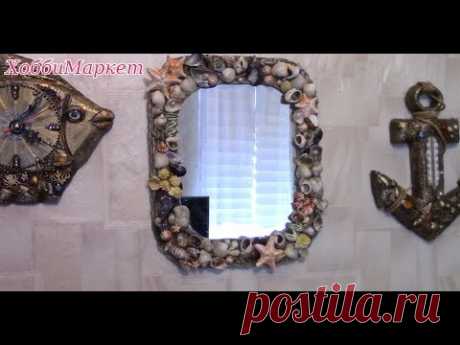Сделала раму для зеркала в МОРСКОМ стиле/ DIY frame in marine style. ХоббиМаркет