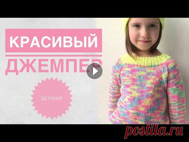 Джемпер для девочки / Реглан снизу / Красивый свитер / Детский свитер спицами / Вязание спицами Свяжем красивый простой джемпер для девочки, размер 110. Подписывайся, чтобы не пропускать новые видео. Будем вязать вместе) Джемпер для девочки / Рег...