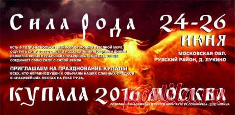 КУПАЛА 2016 Москва