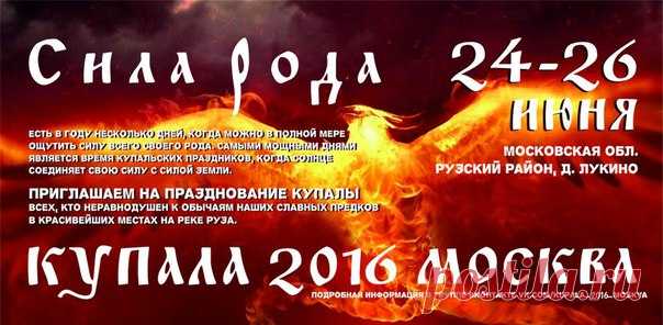 КУПАЛА 2016 Москва