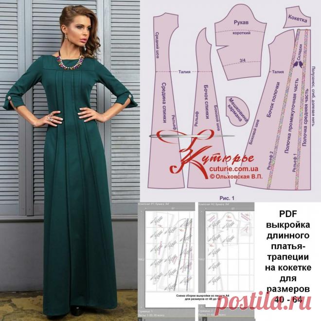 PDF выкройка длинного платья-трапеции на кокетке - как кроить и сшить своими руками | Шьем с Верой Ольховской | Яндекс Дзен