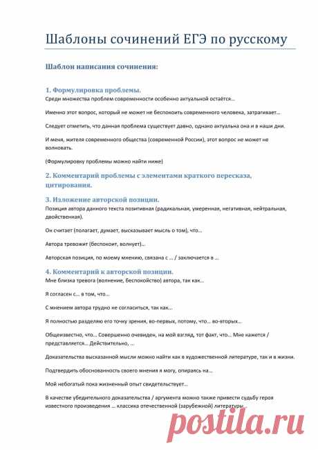 шаблоны фраз для сочинения рассуждения гвэ по русскому языку: 8 тыс изображений найдено в Яндекс.Картинках