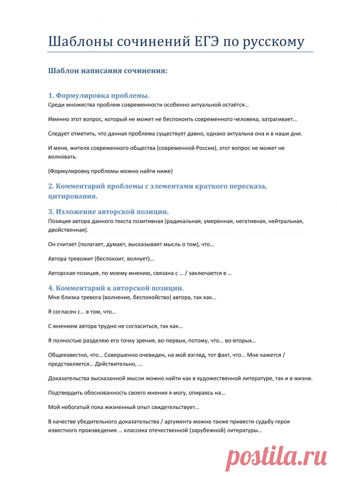 шаблоны фраз для сочинения рассуждения гвэ по русскому языку: 8 тыс изображений найдено в Яндекс.Картинках