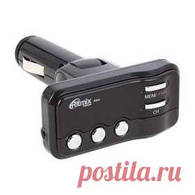 Купить mp3 трансмиттер RITMIX FMT-A911 FM, RDS, USB, ПДУ в Пензе, цена / Интернет-магазин "Vseinet.ru".
RITMIX FMT-A911 – это многофункциональное устройство, сочетающее возможности автомобильного mp3-плеера и FM-модулятора (FM-трансмиттера). 
В качестве плеера оно позволяет наслаждаться цифровой музыкой прямо с USB-накопителя или портативного HDD. А в качестве трансмиттера устройство обеспечит передачу музыки.