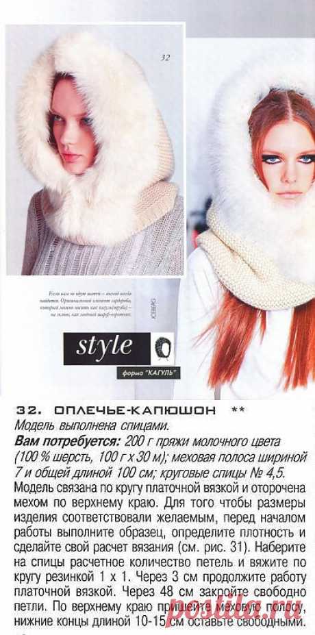 Оплечье -капюшон