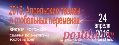 (8) НИЦ &quot;ЭНИО&quot; - До Семинара В.Ю. Рогожкина осталось только 5 дней! ....