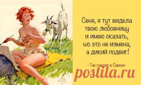 Так говорят в Одессе