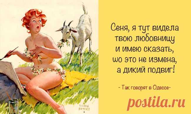 Так говорят в Одессе