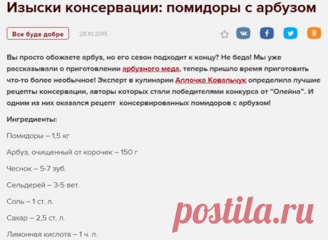 Изыски консервации: помидоры с арбузом | Все буде добре