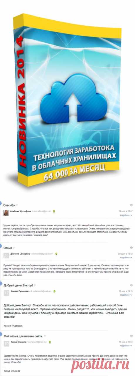 Технология Заработка в облачных хранилищах на полном автомате - qwp90123