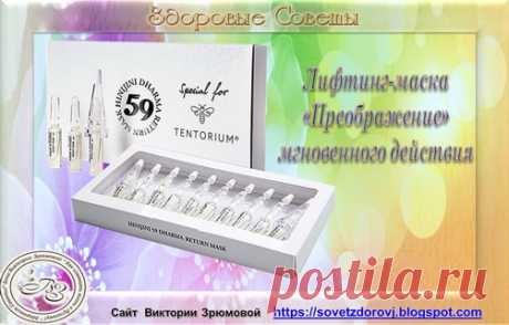 Лифтинг-маска «Преображение» мгновенного действия