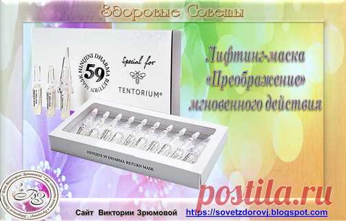 Лифтинг-маска «Преображение» мгновенного действия