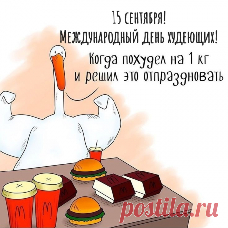 С Днем худеющих тебя!
Пускай исполнится мечта,
Фигура станет как тростинка,
Как супер модная картинка.