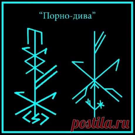 Рунный став Стафорлог: 11 тыс изображений найдено в Яндекс.Картинках