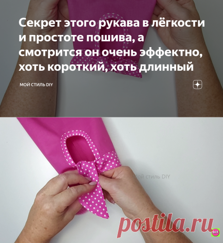 Секрет этого рукава в лёгкости и простоте пошива, а смотрится он очень эффектно, хоть короткий, хоть длинный | Мой стиль DIY | Яндекс Дзен