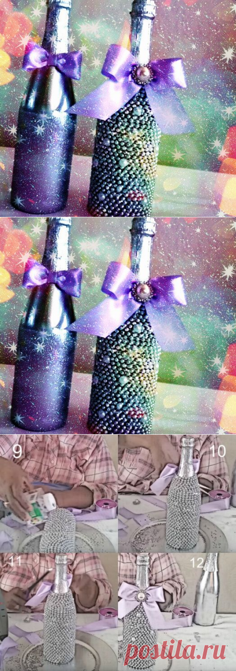 Как украсить бутылку шампанского Свадебный, Новогодний (или любой другой праздничный) декор своими руками | BEAUTY MIX - МИКСУЙ КРАСИВО! | Яндекс Дзен
