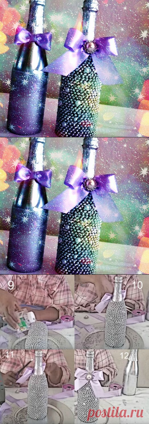 Как украсить бутылку шампанского Свадебный, Новогодний (или любой другой праздничный) декор своими руками | BEAUTY MIX - МИКСУЙ КРАСИВО! | Яндекс Дзен