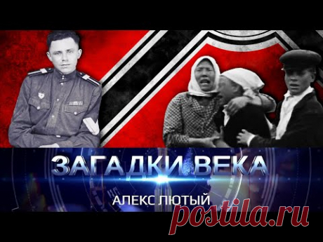 Алекс Лютый