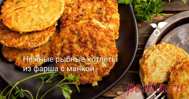 Очень вкусные и нежные котлеты рыбные из фарша с манкой, жарим на сковороде. Котлеты выйдут идеально круглыми, если использовать кулинарное кольцо для формовки. Фарш в этом рецепте из белой морской рыбы, подойдет фарш из трески, хека, наваги или минтая.