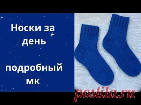НОСКИ ЗА ДЕНЬ из пряжи alize wooltime или novita 7 brothers/очень подробный попетельный мастер-класс