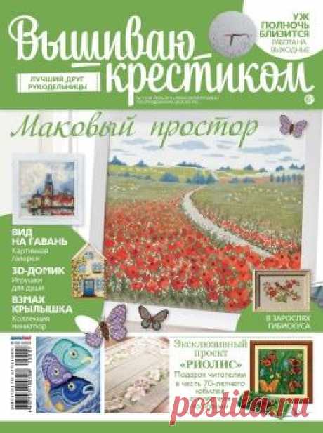 Вышиваю крестиком №7, 2015