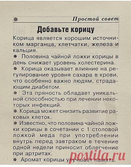 Лечебные свойства корицы.