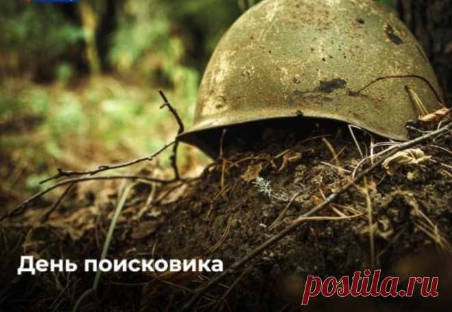 День поисковика!
Профессионалов дела поздравляем,
Растет пусть опыт лишь всегда,
В работе Вам успехов пожелаем,
Трудностей не видеть никогда.