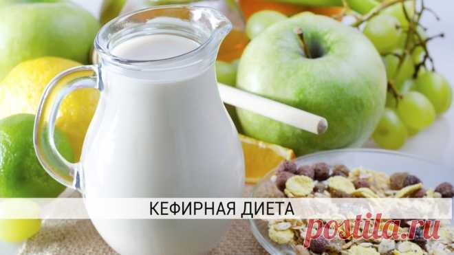 Неделя кефирной диеты — минус 7 кг на весах  | Диеты со всего света
