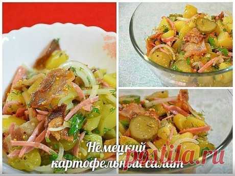Немецкий картофельный салат 
 
Ингредиенты: 
- 2 средних картофелины 
- 3-4 небольших маринованных огурца (или корнишоны) 
- 1 луковица 
- что-нибудь копчёное - можно колбаски, или грудинку. У меня - салями и обжаренный бекон 
- 1 зубчик чеснока 
- 1 столовая зернистой горчицы 
- укроп, петрушка 
- нерафинированное растительное масло 
- соль, перец по вкусу 
 
Приготовление: 
1. Картофель отварить в мундире, остудить и нарезать кубиками. 
2. Бекон обжарить (если он сырой),...