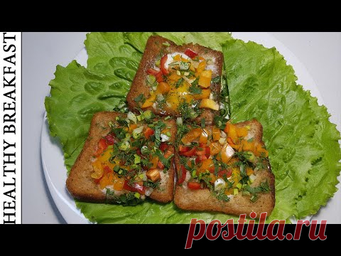 Вкуснейшие тосты с яйцом ❗ Лучший рецепт тостов